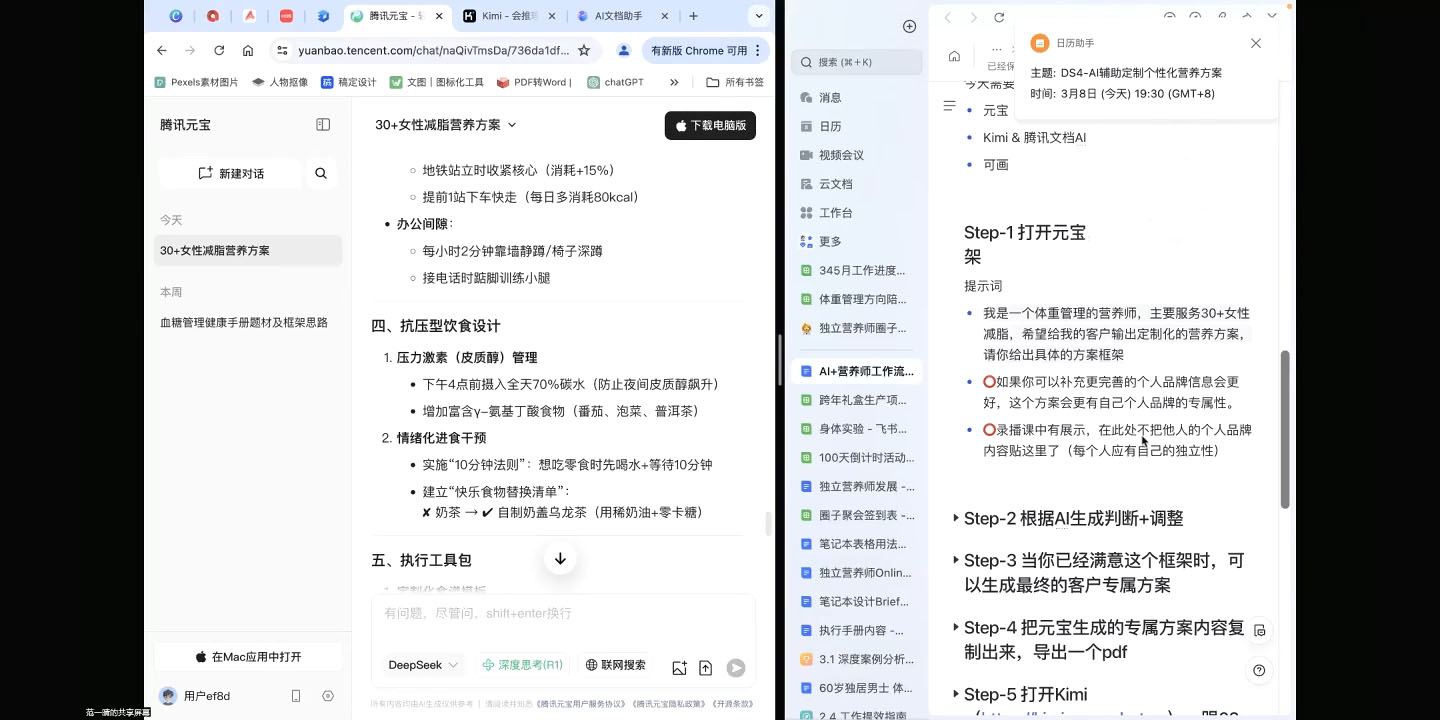 AI赋能营养师工作革命：DeepSeek实战应用全攻略K叔网赚资源-网赚项目-副业赚钱-互联网创业-资源整合K叔网赚资源