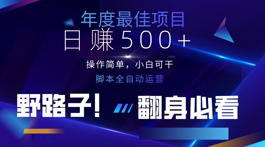 云机全自动答题日赚500+，轻松实现睡后收益，操作简单，2025最新野路子…K叔网赚资源-网赚项目-副业赚钱-互联网创业-资源整合K叔网赚资源