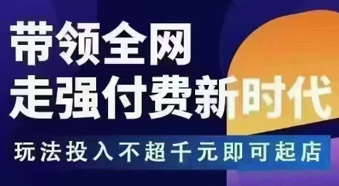 王校长·万金油强付费玩法(更新3.16杭州线下)K叔网赚资源-网赚项目-副业赚钱-互联网创业-资源整合K叔网赚资源