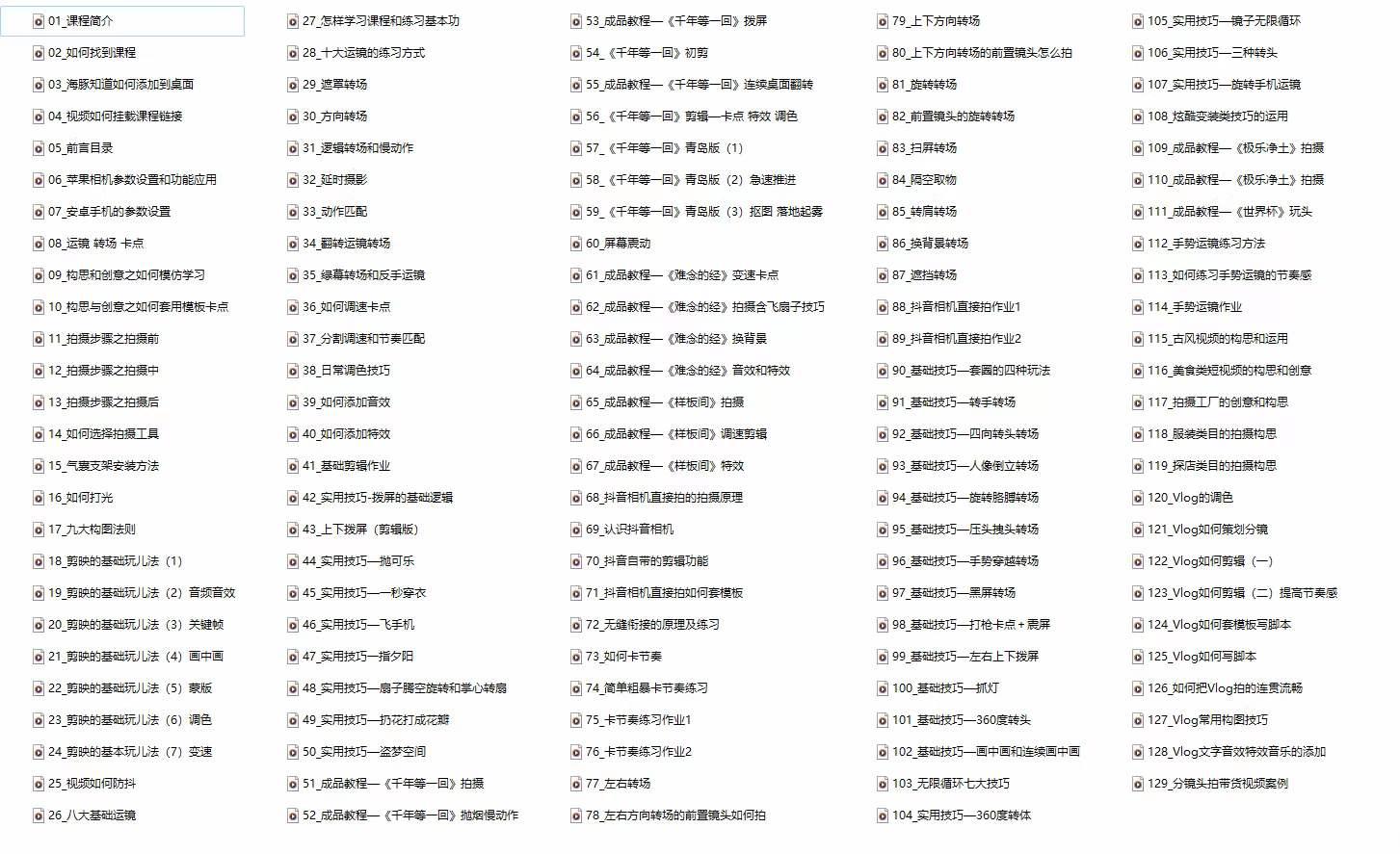 手机综合摄影技能课：学习手机拍摄技巧，用手机拍摄有品质短视频-126节K叔网赚资源-网赚项目-副业赚钱-互联网创业-资源整合K叔网赚资源