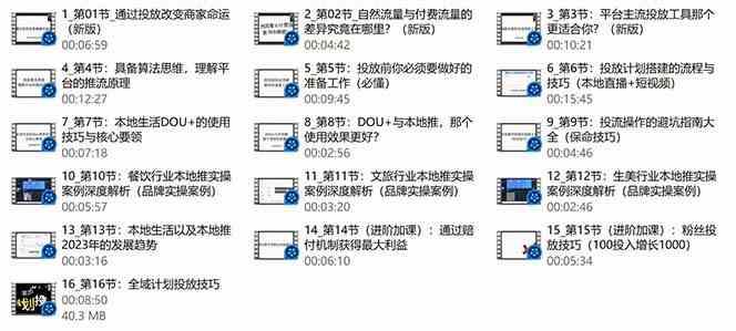 本地同城推核心方法论，本地同城投放技巧快速掌握运营核心(16节课)K叔网赚资源-网赚项目-副业赚钱-互联网创业-资源整合K叔网赚资源