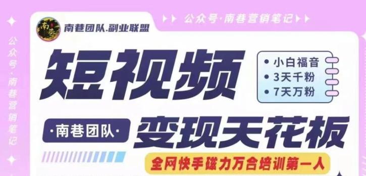 短视频变现天花板快手磁力万合掘金，3天千粉，7天万粉，独家过原创搬运技术，一刀不剪K叔网赚资源-网赚项目-副业赚钱-互联网创业-资源整合K叔网赚资源
