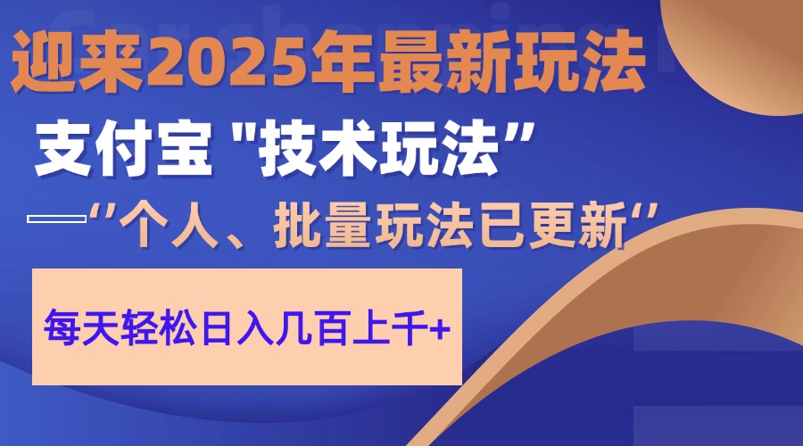 2025支付宝分成最新玩法、一部手机、小白轻松日收几百＋K叔网赚资源-网赚项目-副业赚钱-互联网创业-资源整合K叔网赚资源