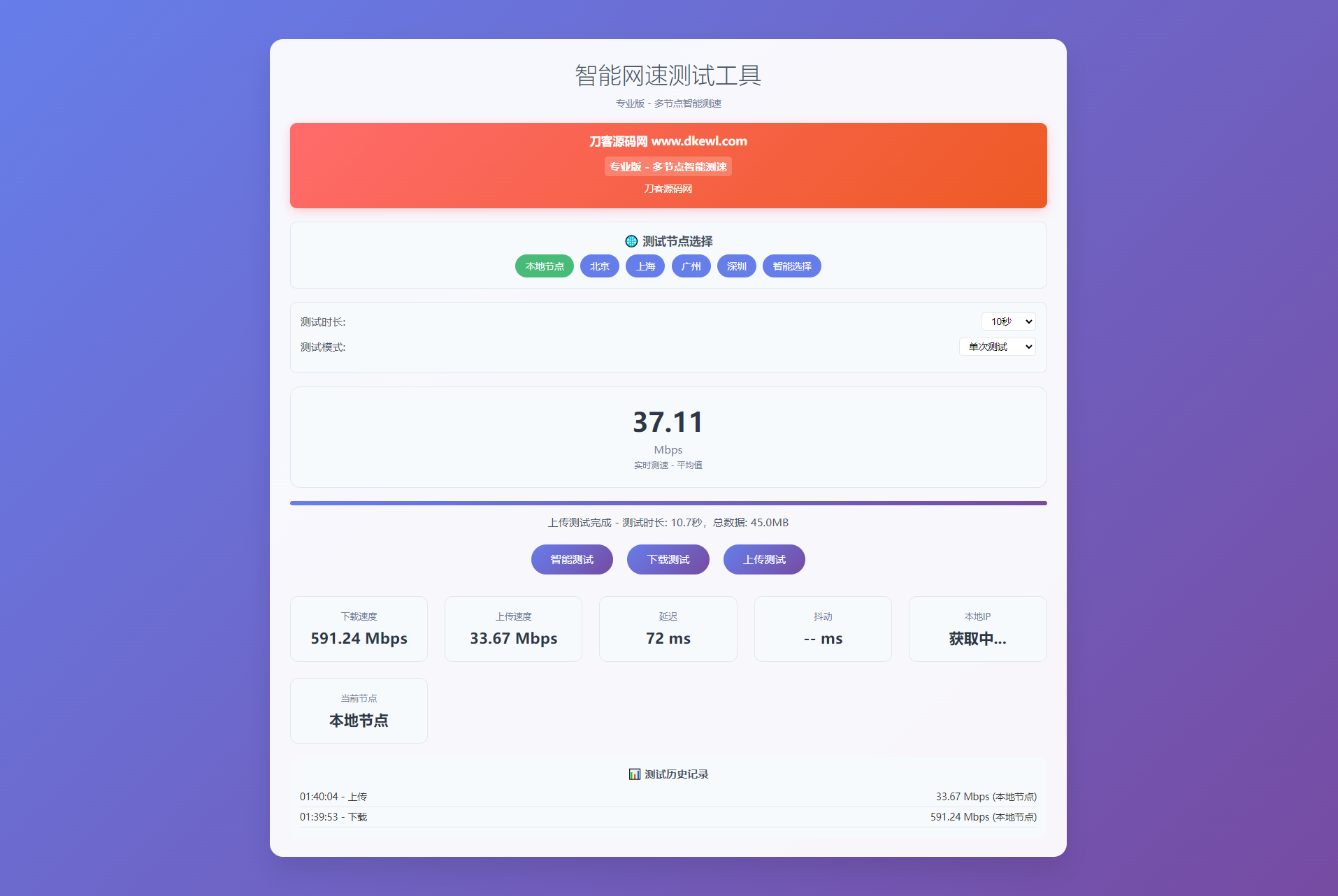 智能网速在线测试网站源码_宽带网速检测K叔网赚资源-网赚项目-副业赚钱-互联网创业-资源整合K叔网赚资源