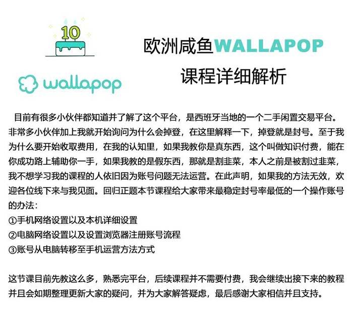 wallapop整套详细闭环流程：最稳定封号率低的一个操作账号的办法K叔网赚资源-网赚项目-副业赚钱-互联网创业-资源整合K叔网赚资源