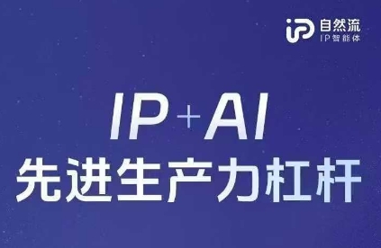25年自然流AI智能体线下课程，IP+AI先进生产力杠杆(官方笔记+全套课件+完整录音)K叔网赚资源-网赚项目-副业赚钱-互联网创业-资源整合K叔网赚资源