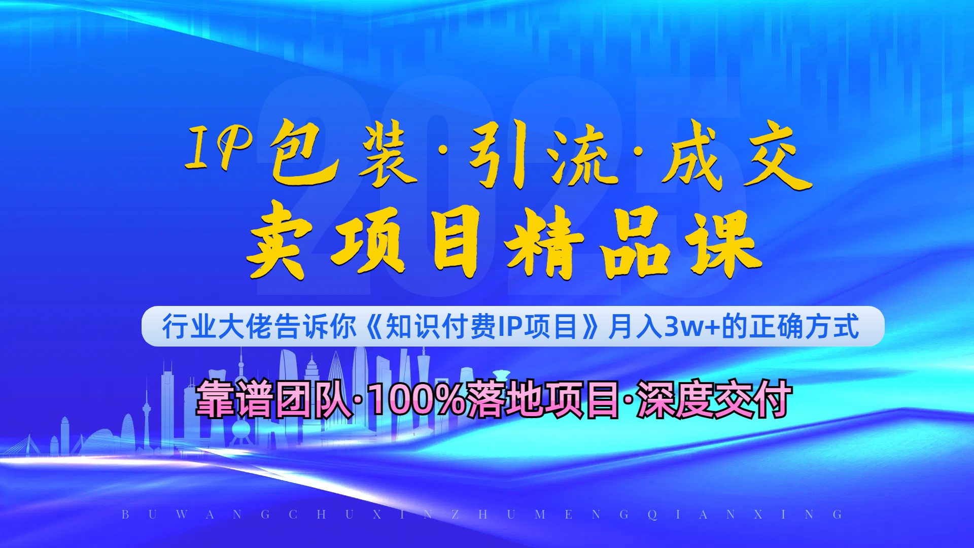 《IP包装·暴力引流·闪电成交卖项目精品课》如何在众多导师中脱颖而出？K叔网赚资源-网赚项目-副业赚钱-互联网创业-资源整合K叔网赚资源