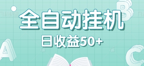 全自动挂机赚钱项目，多平台任务自动切换，日收益50+秒到账K叔网赚资源-网赚项目-副业赚钱-互联网创业-资源整合K叔网赚资源