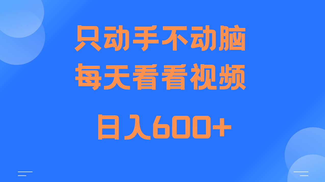 当天上手，当天收益，纯手机就可以做 单日变现600+K叔网赚资源-网赚项目-副业赚钱-互联网创业-资源整合K叔网赚资源