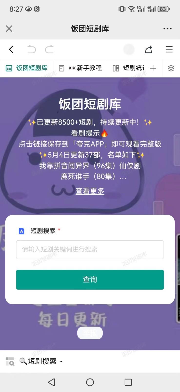 打造完全属于自己的个人短剧库，实现网盘拉新与私域变现的完美融合！K叔网赚资源-网赚项目-副业赚钱-互联网创业-资源整合K叔网赚资源