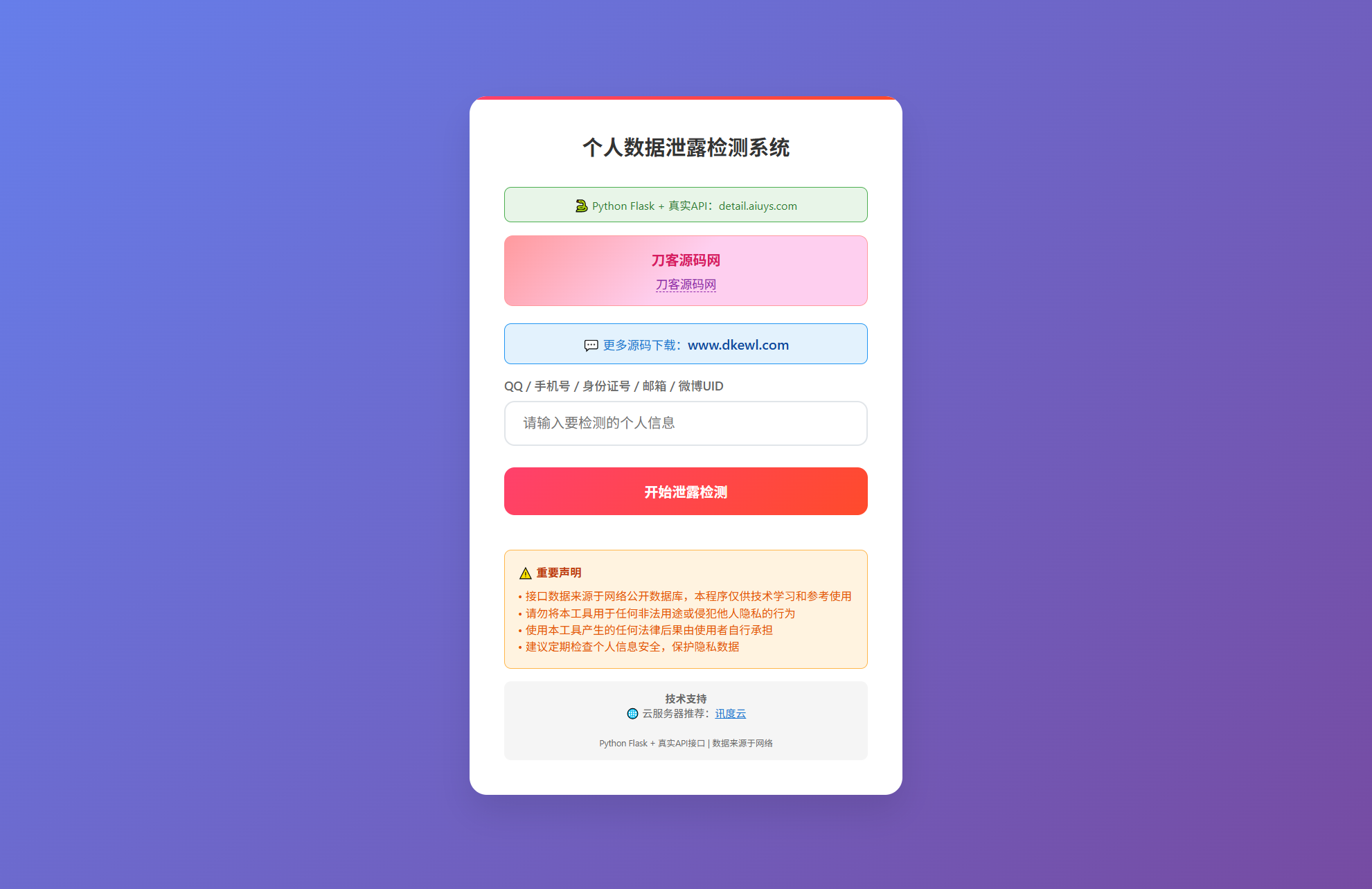 KaiGe个人数据检测系统K叔网赚资源-网赚项目-副业赚钱-互联网创业-资源整合K叔网赚资源