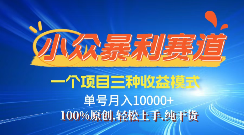 【灵狐计划】视频号最新爆火赛道，三种收益模式，0粉新号条条热门原创…K叔网赚资源-网赚项目-副业赚钱-互联网创业-资源整合K叔网赚资源
