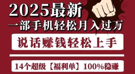 起航哥10个项目8个100%挣钱项目，2025最新一部手机轻松月入过W，简单轻松，无脑操作K叔网赚资源-网赚项目-副业赚钱-互联网创业-资源整合K叔网赚资源