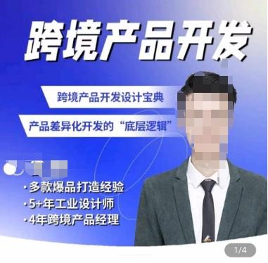 佳荣·跨境产品开发宝典-CMF基础课，​跨境产品开发设计宝典，产品差异化开发的底层逻辑K叔网赚资源-网赚项目-副业赚钱-互联网创业-资源整合K叔网赚资源