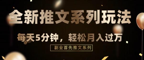 全新推文混剪玩法，5分钟一个爆款视频K叔网赚资源-网赚项目-副业赚钱-互联网创业-资源整合K叔网赚资源