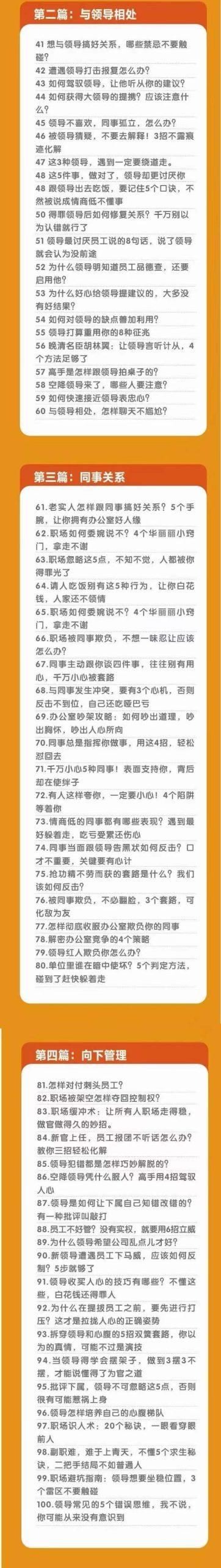 职场谋略100讲：多长点心眼，少走点弯路(100节课)K叔网赚资源-网赚项目-副业赚钱-互联网创业-资源整合K叔网赚资源