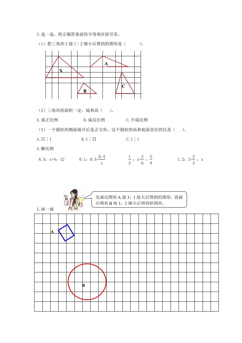 冀教版六年级下册数学期中测试卷B卷（含答案）K叔网赚资源-网赚项目-副业赚钱-互联网创业-资源整合K叔网赚资源