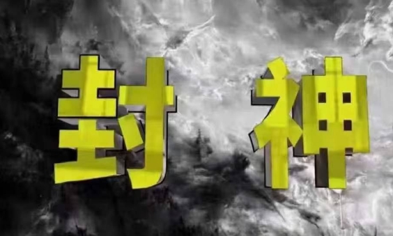 封神之路-征服普通人的核心密法，99%的大神不会告诉你的核心真相K叔网赚资源-网赚项目-副业赚钱-互联网创业-资源整合K叔网赚资源