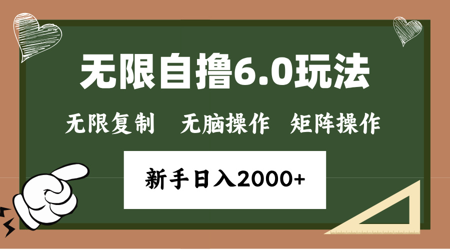 年底无限撸6.0新玩法，单机一小时18块，无脑批量操作日入2000+K叔网赚资源-网赚项目-副业赚钱-互联网创业-资源整合K叔网赚资源