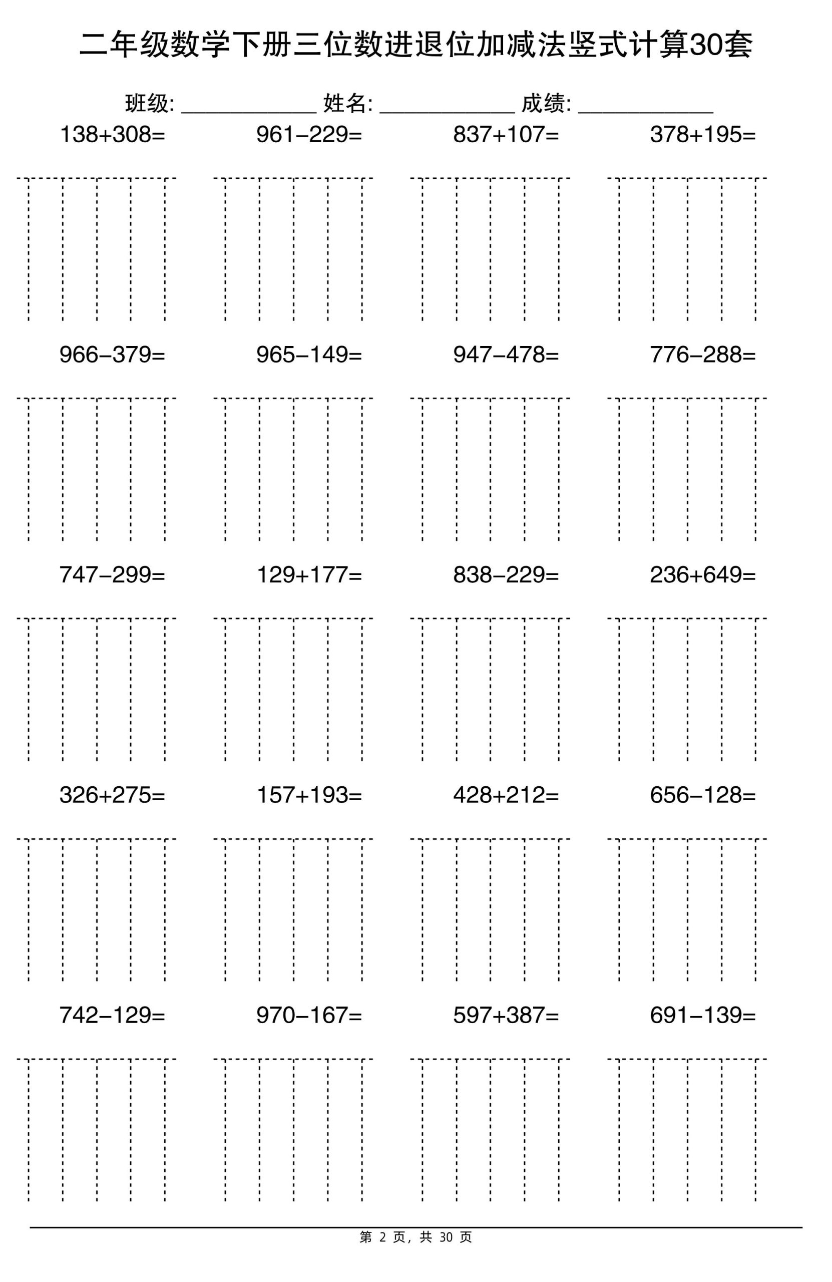 二下数学【三位数进退位加减法竖式计算30套】K叔网赚资源-网赚项目-副业赚钱-互联网创业-资源整合K叔网赚资源
