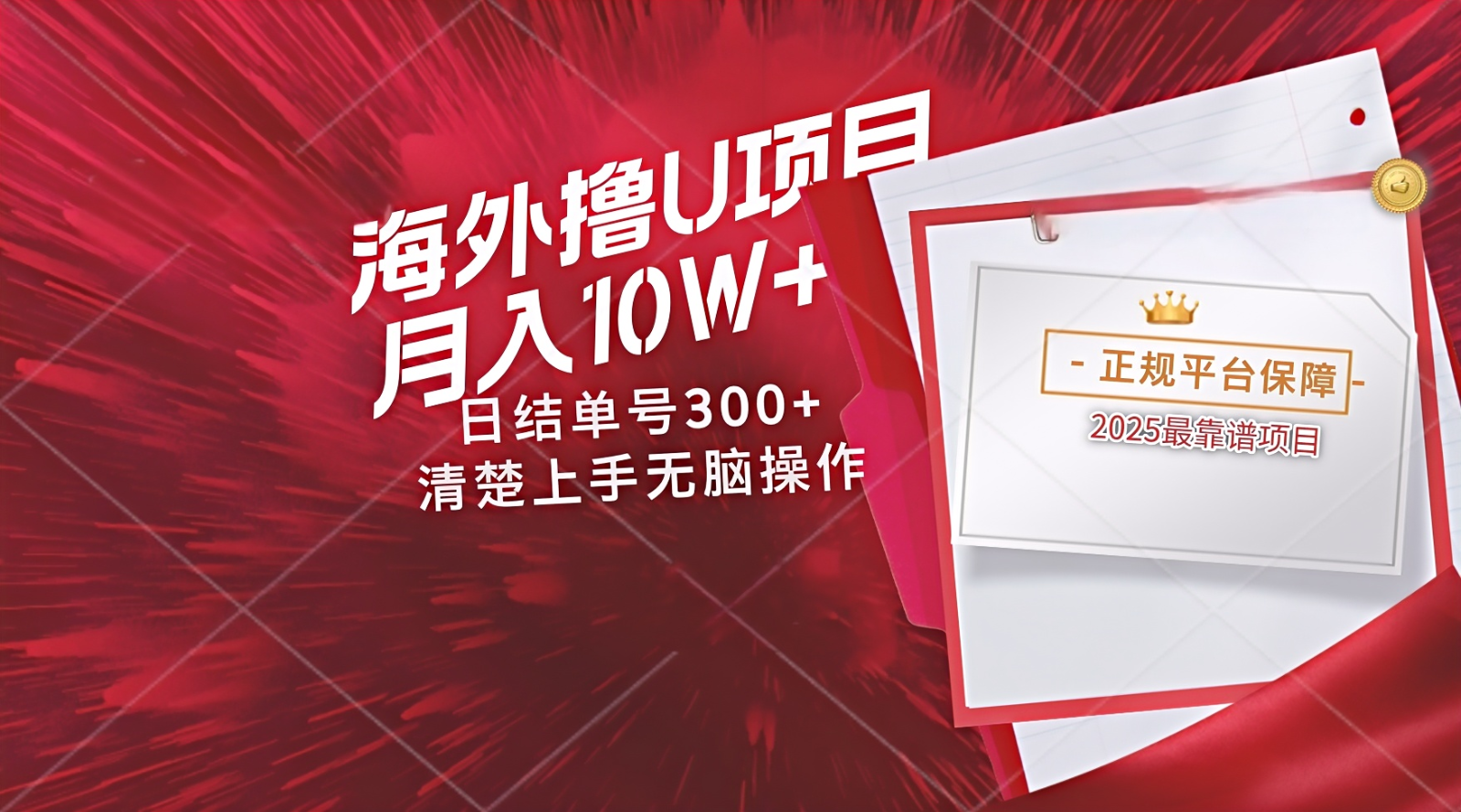 海外最靠谱撸U玩法日入300+秒提现，可长期玩，安全可靠操作非常简单K叔网赚资源-网赚项目-副业赚钱-互联网创业-资源整合K叔网赚资源