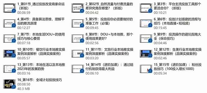 (9439期)本地同城·推核心方法论，本地同城投放技巧快速掌握运营核心(16节课)K叔网赚资源-网赚项目-副业赚钱-互联网创业-资源整合K叔网赚资源