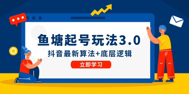 鱼塘起号玩法(8月14更新K叔网赚资源-网赚项目-副业赚钱-互联网创业-资源整合K叔网赚资源
