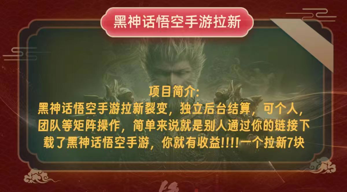 黑神话悟空小白简单无脑操作拉新单天收益一千+K叔网赚资源-网赚项目-副业赚钱-互联网创业-资源整合K叔网赚资源