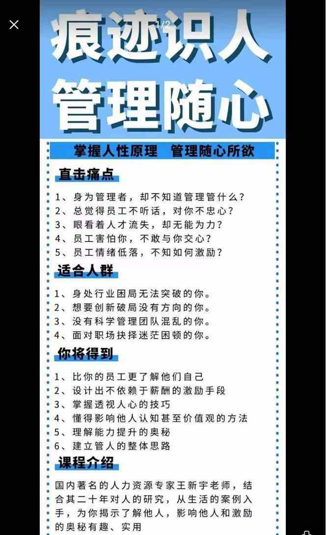 痕迹识人，管理随心：掌握人性原理 管理随心所欲(31节课)K叔网赚资源-网赚项目-副业赚钱-互联网创业-资源整合K叔网赚资源