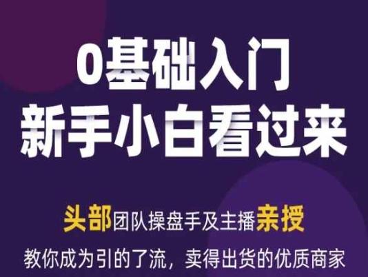 2024年新媒体流量变现运营笔记，教你成为引的了流，卖得出货的优质商家K叔网赚资源-网赚项目-副业赚钱-互联网创业-资源整合K叔网赚资源