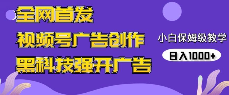 全网首发蝴蝶号广告创作，用AI做视频，黑科技强开广告，小白跟着做，日入1000+【揭秘】K叔网赚资源-网赚项目-副业赚钱-互联网创业-资源整合K叔网赚资源