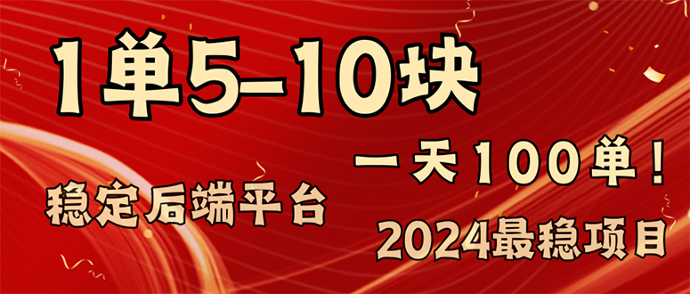 2024最稳赚钱项目，一单5-10元，一天100单，轻松月入2w+K叔网赚资源-网赚项目-副业赚钱-互联网创业-资源整合K叔网赚资源