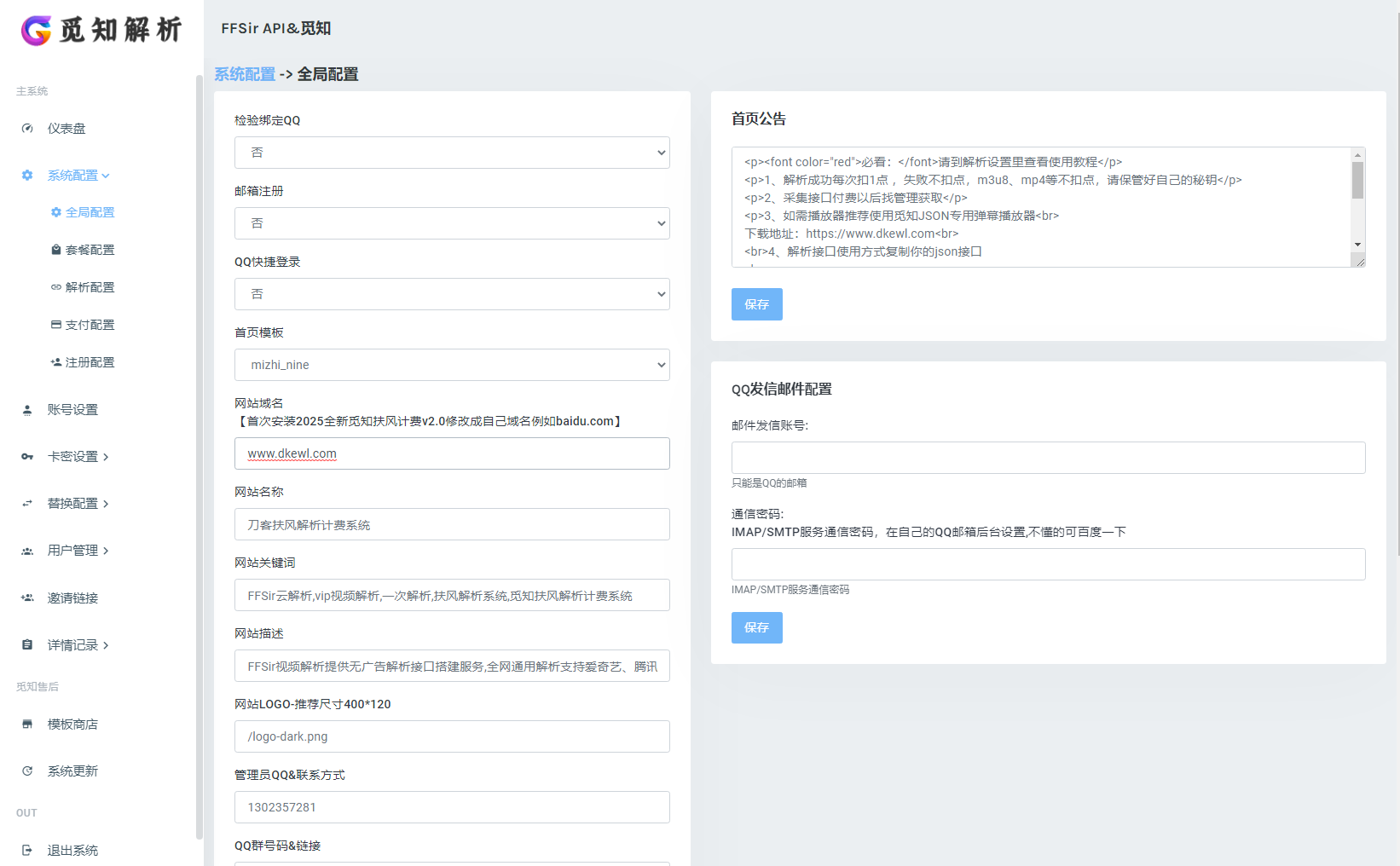 2025全新重制版 觅知扶风解析计费系统源码 无后门全新UI&修复优化完整版K叔网赚资源-网赚项目-副业赚钱-互联网创业-资源整合K叔网赚资源