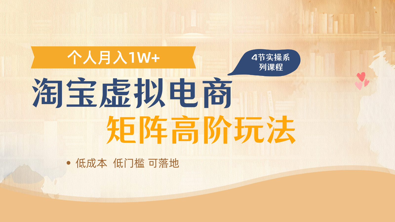 淘宝虚拟电商进阶玩法，多店矩阵倍增收益，单人月入1W+K叔网赚资源-网赚项目-副业赚钱-互联网创业-资源整合K叔网赚资源