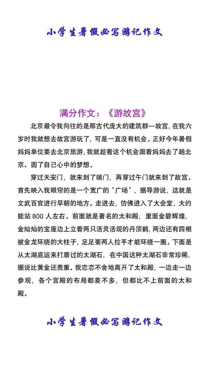 小学生暑假必写游记作文-小升初语文K叔网赚资源-网赚项目-副业赚钱-互联网创业-资源整合K叔网赚资源