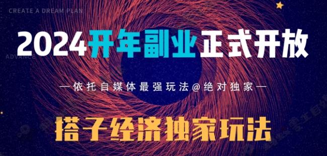 2024开年副业搭子全套玩法正式开启，经历漫长的20几天，已经拿到结果！K叔网赚资源-网赚项目-副业赚钱-互联网创业-资源整合K叔网赚资源