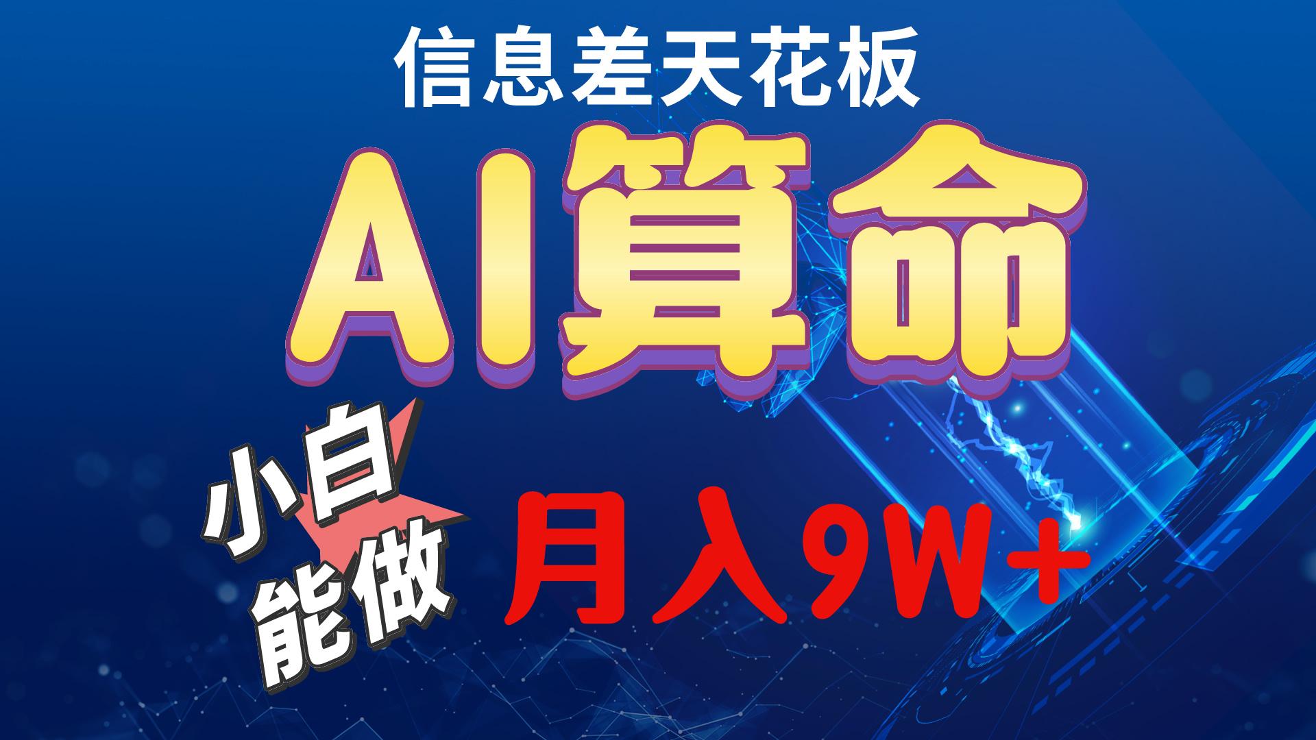 2024AI最新玩法，小白当天上手，轻松月入5wK叔网赚资源-网赚项目-副业赚钱-互联网创业-资源整合K叔网赚资源