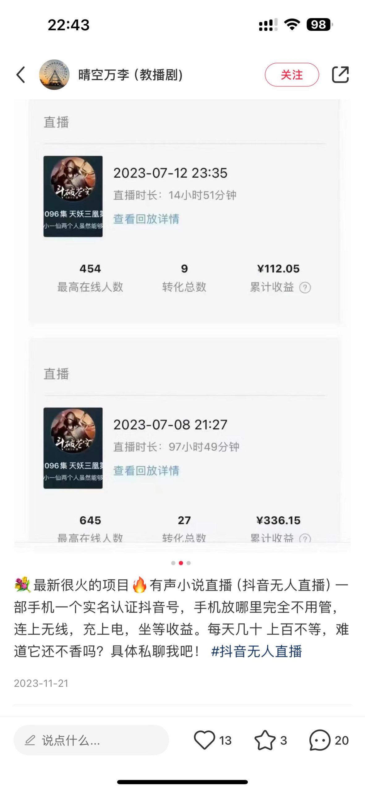 (9343期)24最新抖音无人直播小说直播项目，实测单日变现2000＋，不用出镜，在家…K叔网赚资源-网赚项目-副业赚钱-互联网创业-资源整合K叔网赚资源