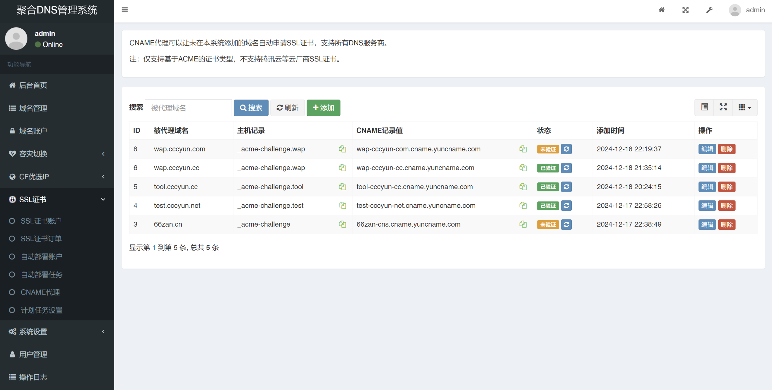 彩虹聚合DNS管理系统源码V2.0.1，SSL证书自动申请与部署K叔网赚资源-网赚项目-副业赚钱-互联网创业-资源整合K叔网赚资源