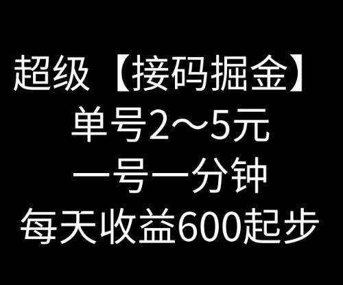 暴力接码撸红包一小时100左右全网首发未泛滥速玩K叔网赚资源-网赚项目-副业赚钱-互联网创业-资源整合K叔网赚资源