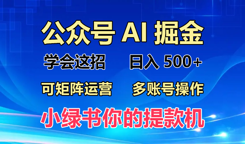 2024年最新小绿书蓝海玩法，普通人也能实现月入2W+！K叔网赚资源-网赚项目-副业赚钱-互联网创业-资源整合K叔网赚资源