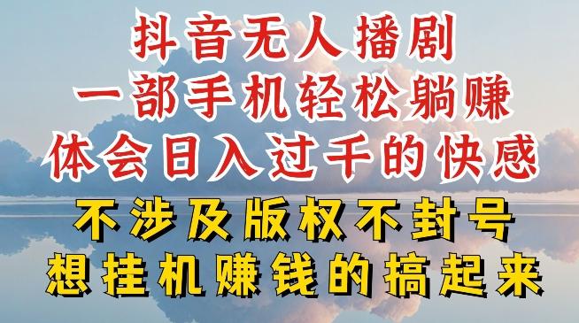 抖音无人直播我到底是如何做到不封号的，为什么你天天封号，我日入过千，一起来看【揭秘】K叔网赚资源-网赚项目-副业赚钱-互联网创业-资源整合K叔网赚资源