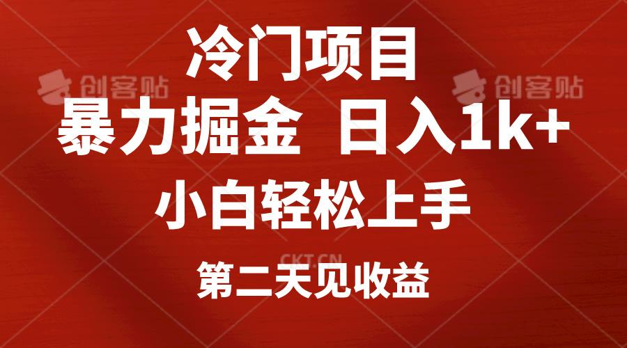 冷门项目，靠一款软件定制头像引流 日入1000+小白轻松上手，第二天见收益K叔网赚资源-网赚项目-副业赚钱-互联网创业-资源整合K叔网赚资源
