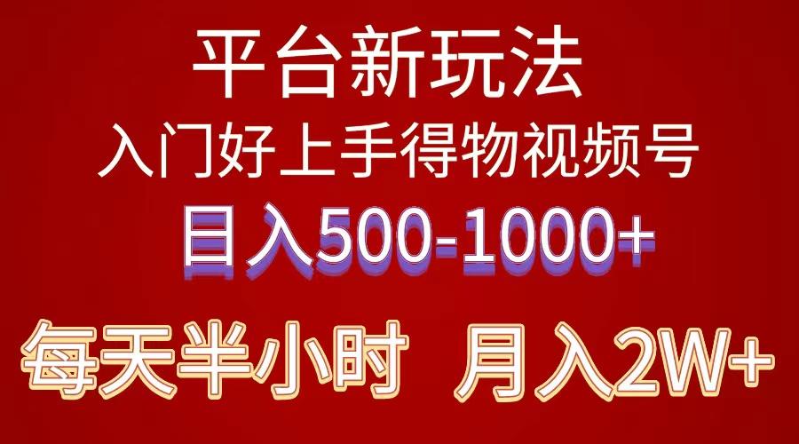 2024年 平台新玩法 小白易上手 《得物》 短视频搬运，有手就行，副业日…K叔网赚资源-网赚项目-副业赚钱-互联网创业-资源整合K叔网赚资源