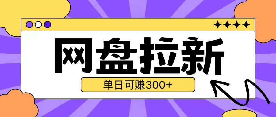 最新UC网盘拉新玩法2.0，云机操作无需真机单日可自撸3张【揭秘】K叔网赚资源-网赚项目-副业赚钱-互联网创业-资源整合K叔网赚资源