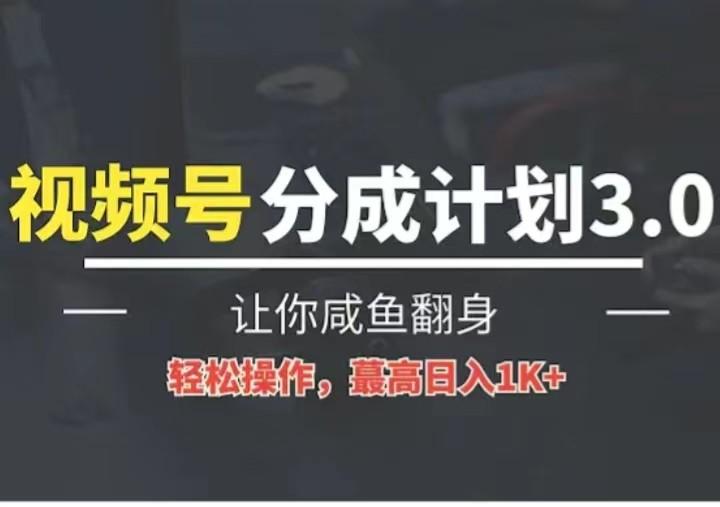 24年视频号冷门蓝海赛道，操作简单，单号收益可达四位数K叔网赚资源-网赚项目-副业赚钱-互联网创业-资源整合K叔网赚资源